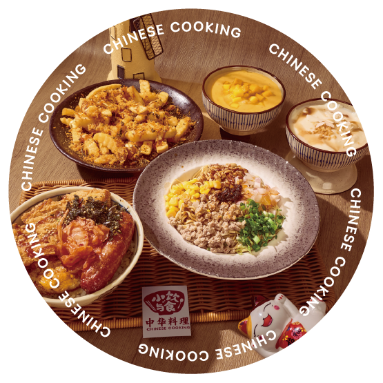 独特的菜品特色-小饮与食·中华料理