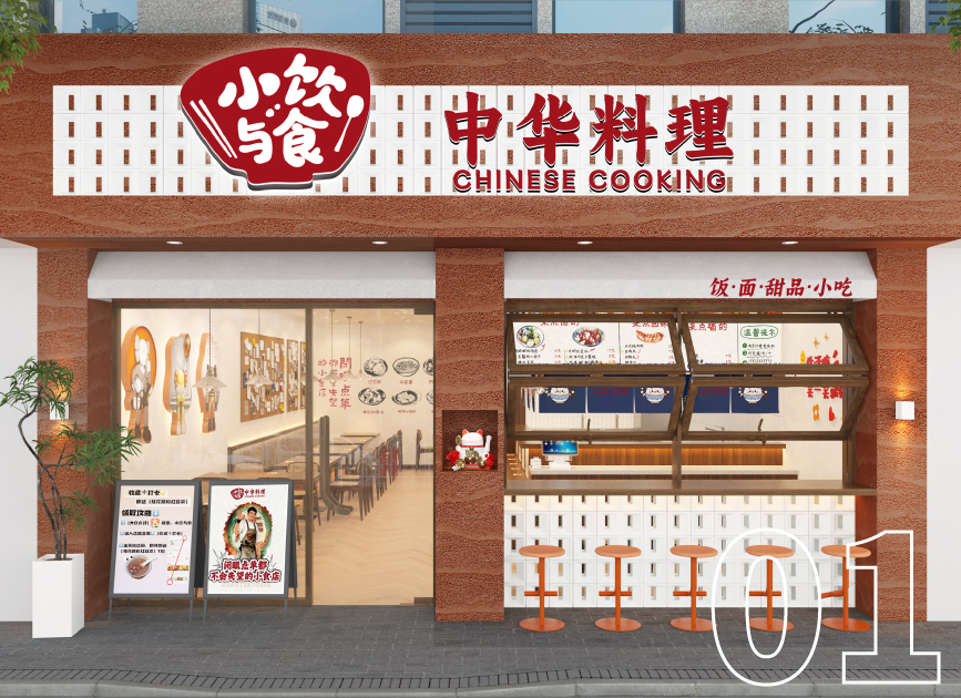 品牌赋能-小饮与食·中华料理