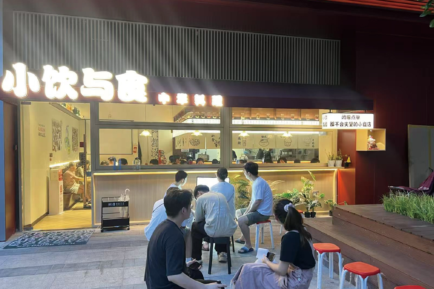 火爆门店4-小饮与食·中华料理