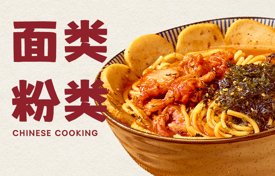 主食面-小饮与食·中华料理